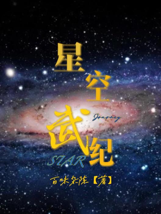 星空麋鹿梦幻照片